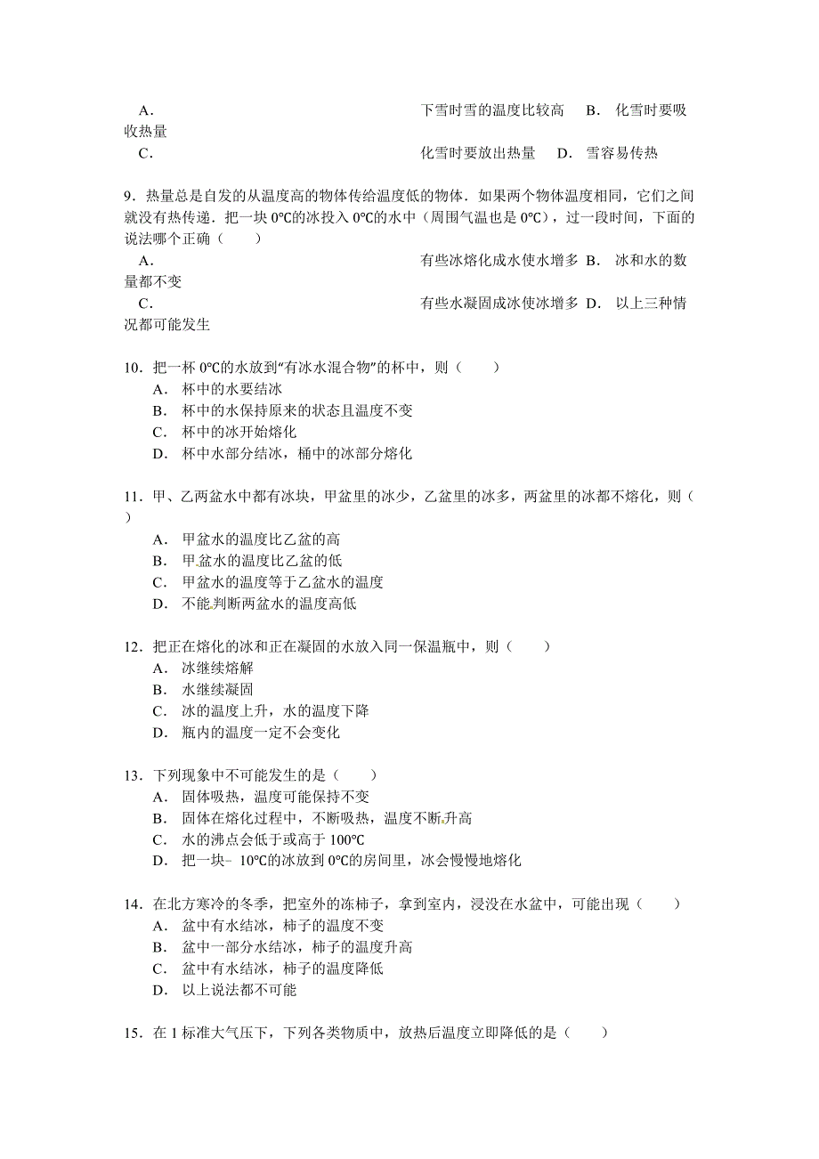 2016年中考物理专题训练：熔化吸热和凝固放热在生活中的应用_第2页