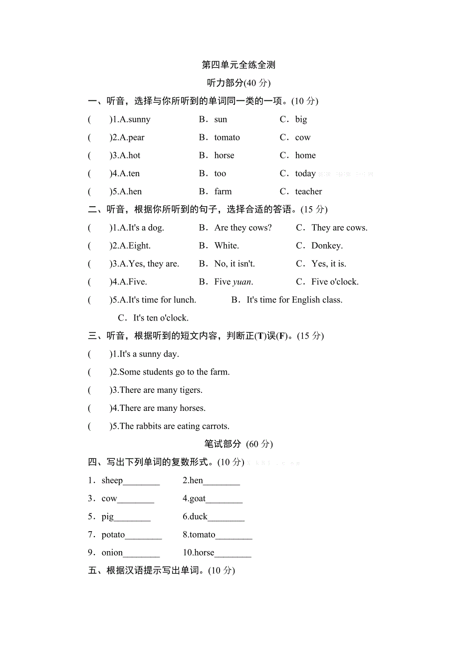 2014版pep英语四年级下册第四单元检测题_第1页