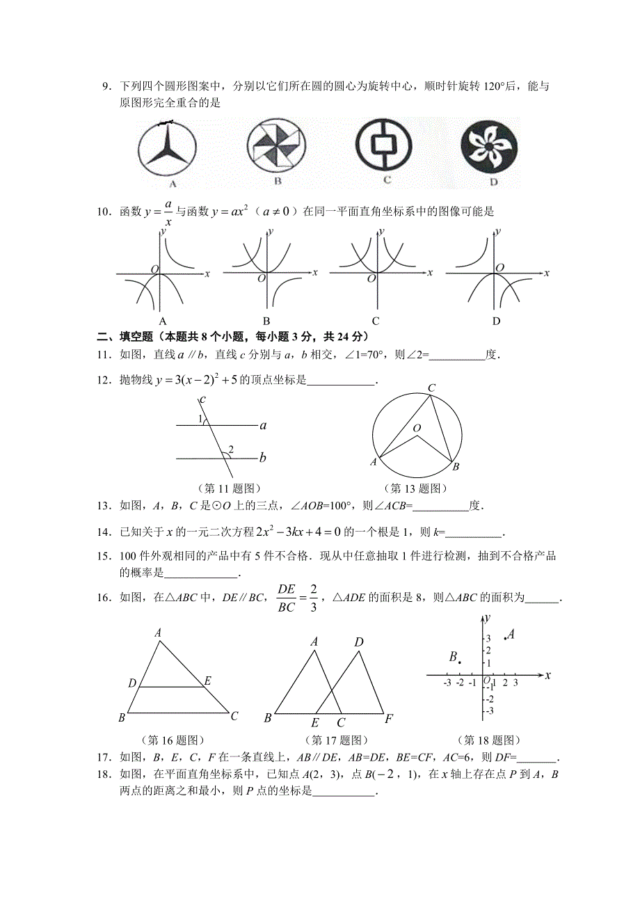 2014长沙市中考数学试题(word版)_第2页