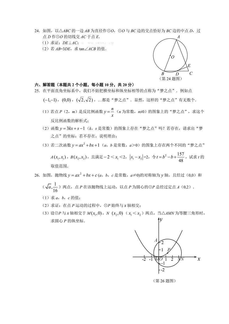 2014长沙市中考数学试题(word版)_第4页