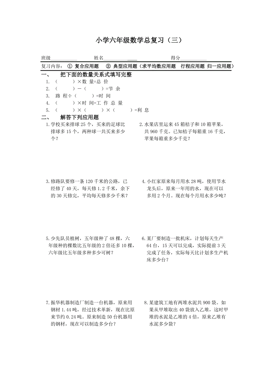 六年级数学总复习(三)_第1页