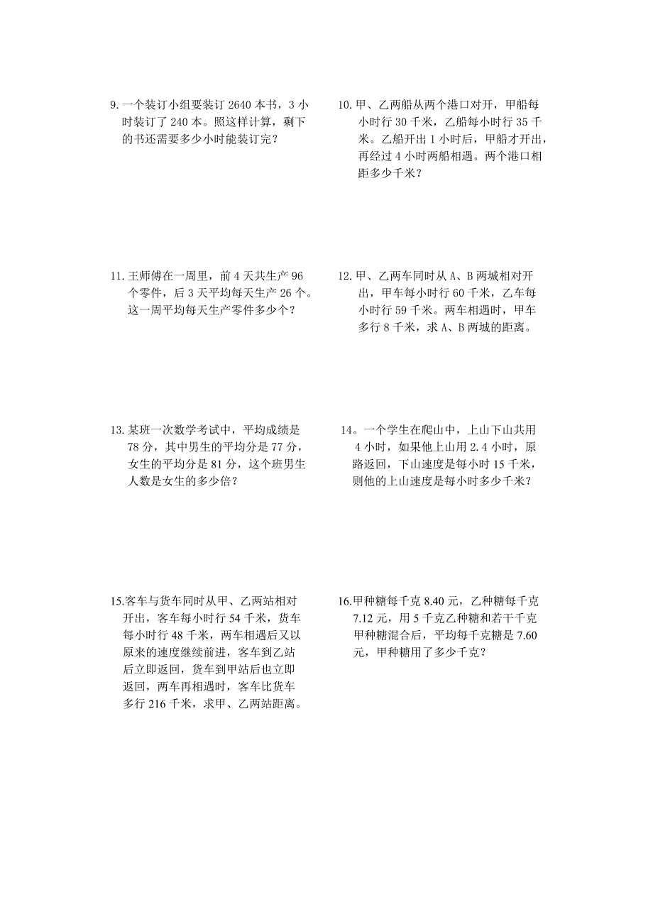 六年级数学总复习(三)_第2页