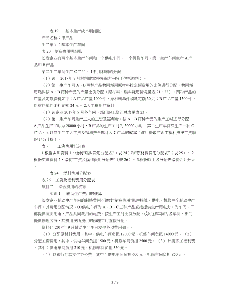 2019年成本会计实训7_第3页