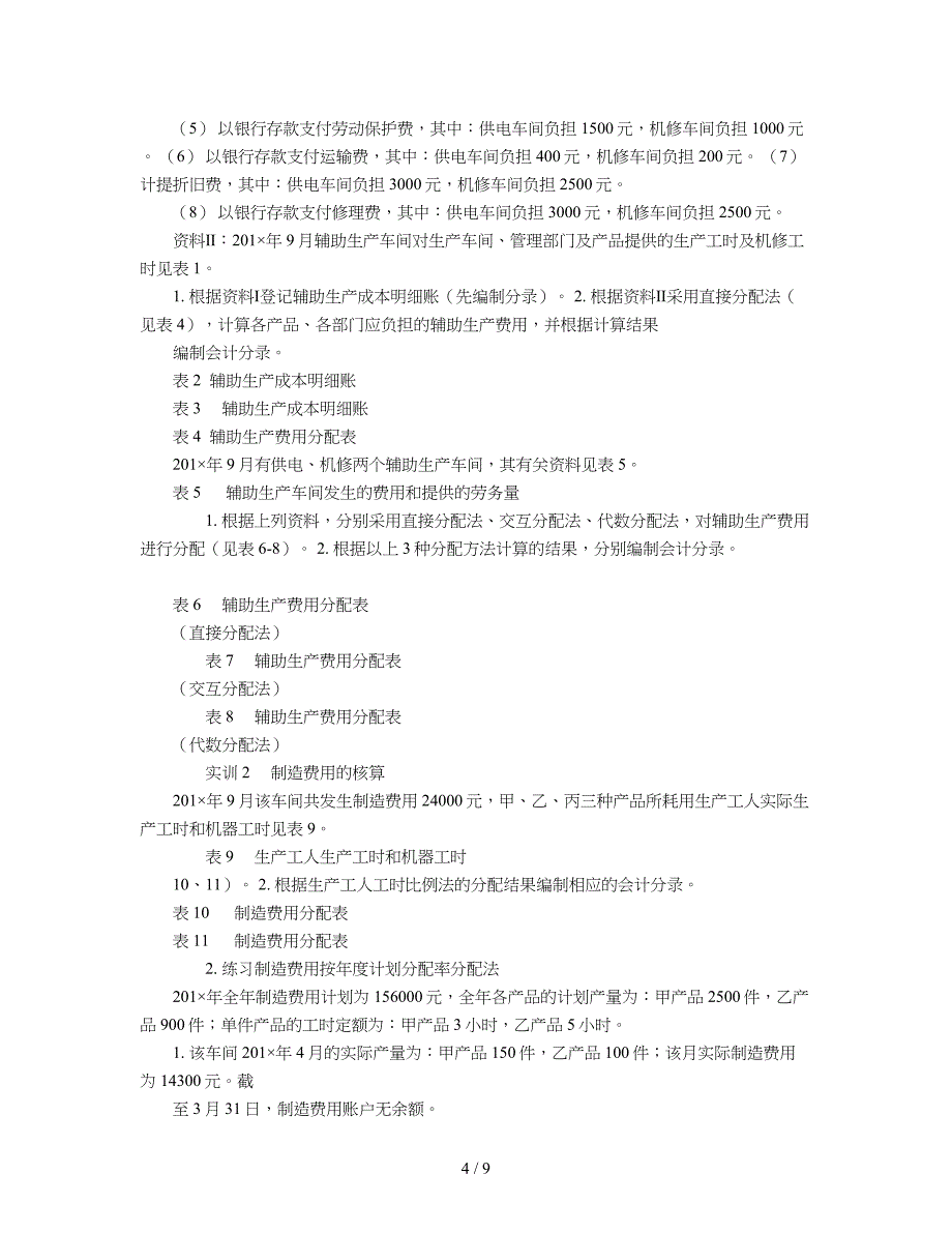 2019年成本会计实训7_第4页