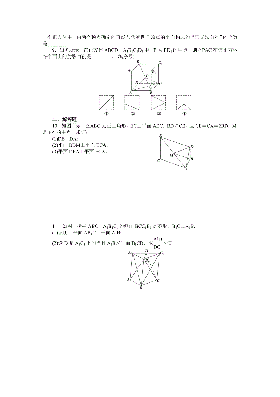 2015年苏教版高中数学必修二第1章-立体几何作业题解析18套1.2.4习题课_第2页