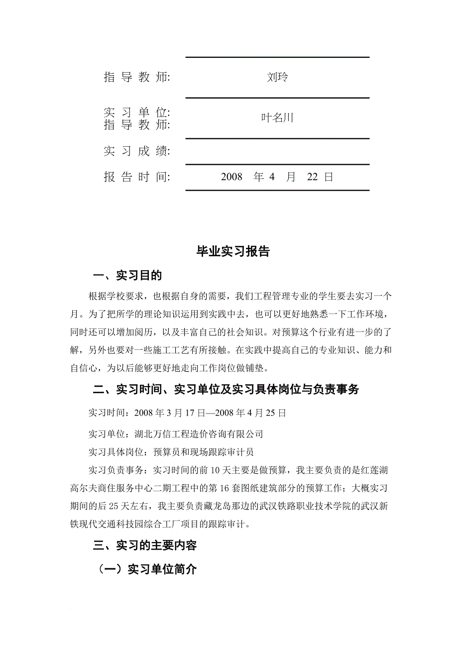 武汉某学院本科学生毕业实习报告_第3页