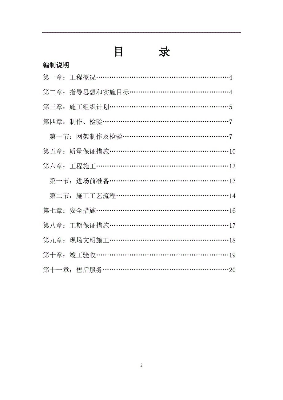 螺栓球网架施工组织设计(1)_第2页