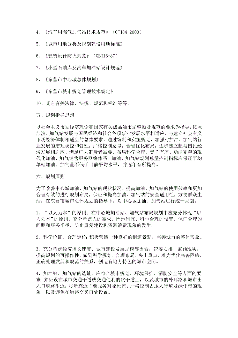 东营市中心城加油站、加气站布局规划_第3页