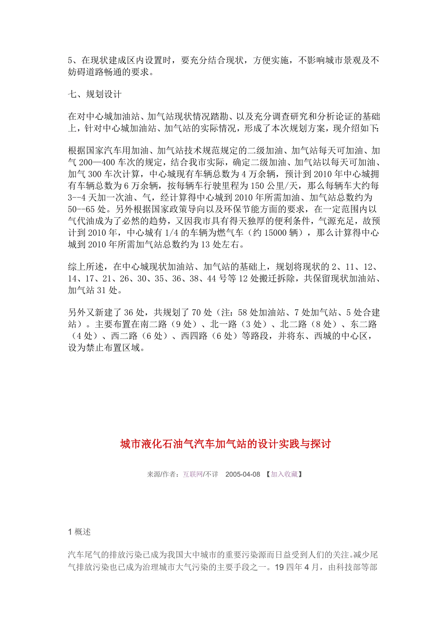 东营市中心城加油站、加气站布局规划_第4页