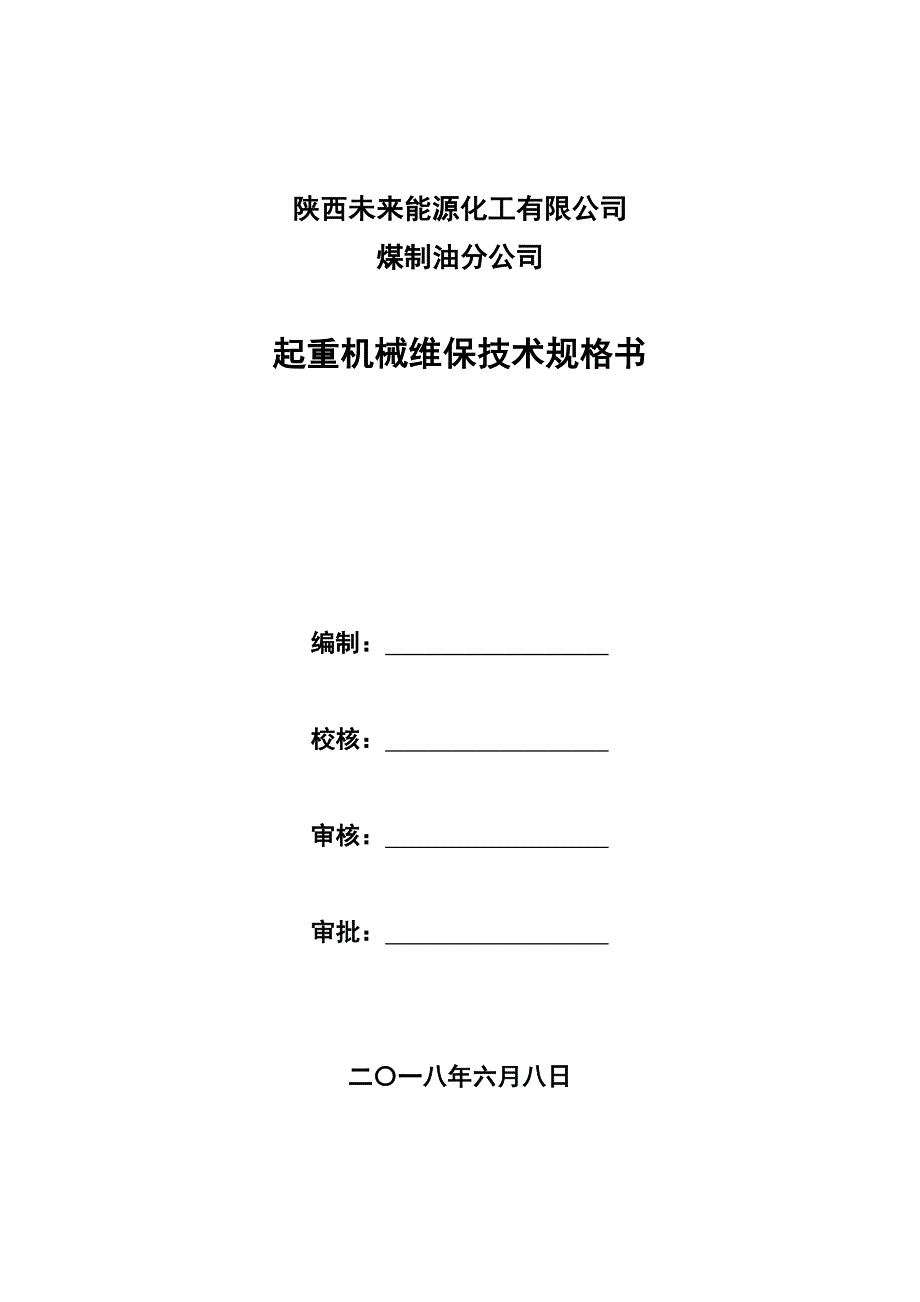 陕西未来能源化工有限公司_第1页