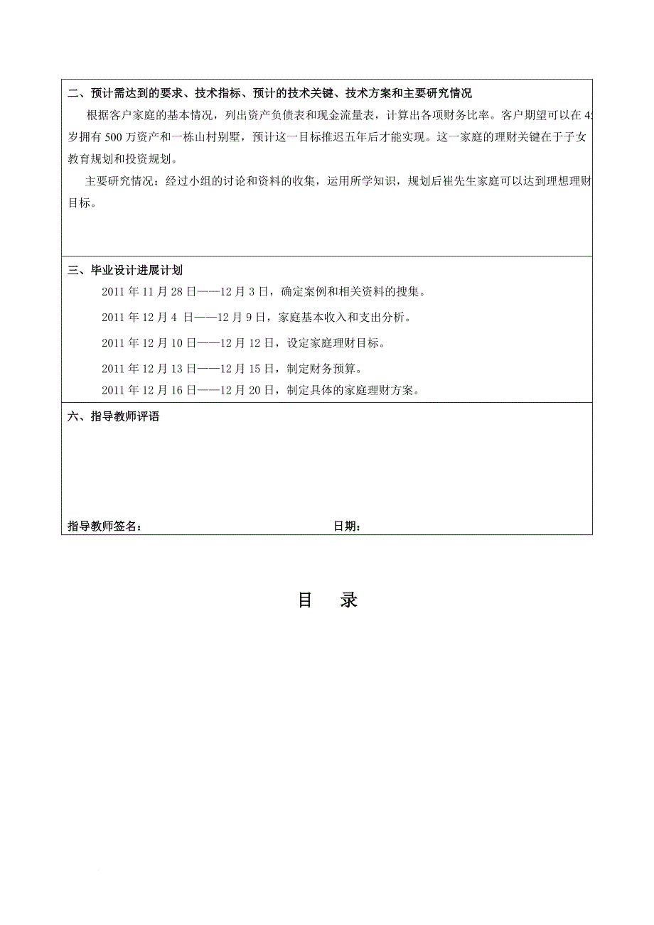 毕业设计之崔先生家庭理财规划书_第3页