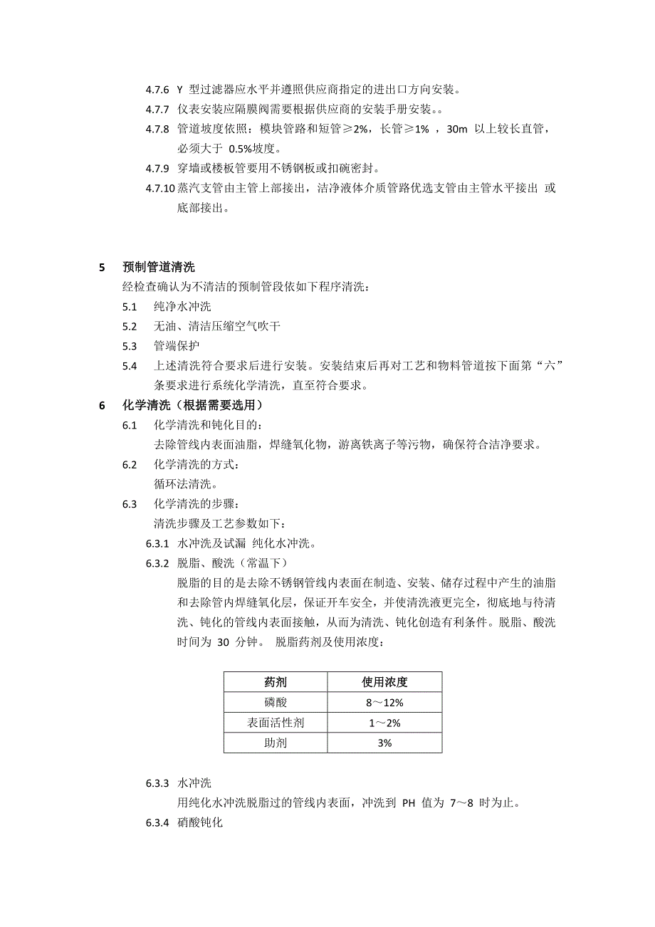 卫生级管理施工规范_第3页