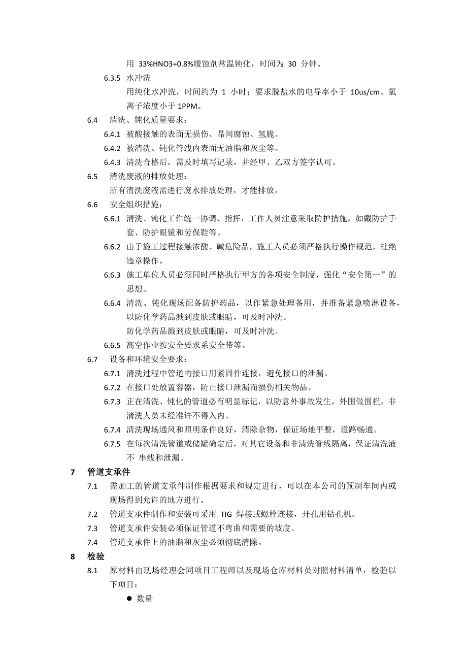 卫生级管理施工规范_第4页