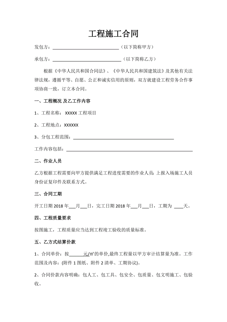 施工外包合同_第1页