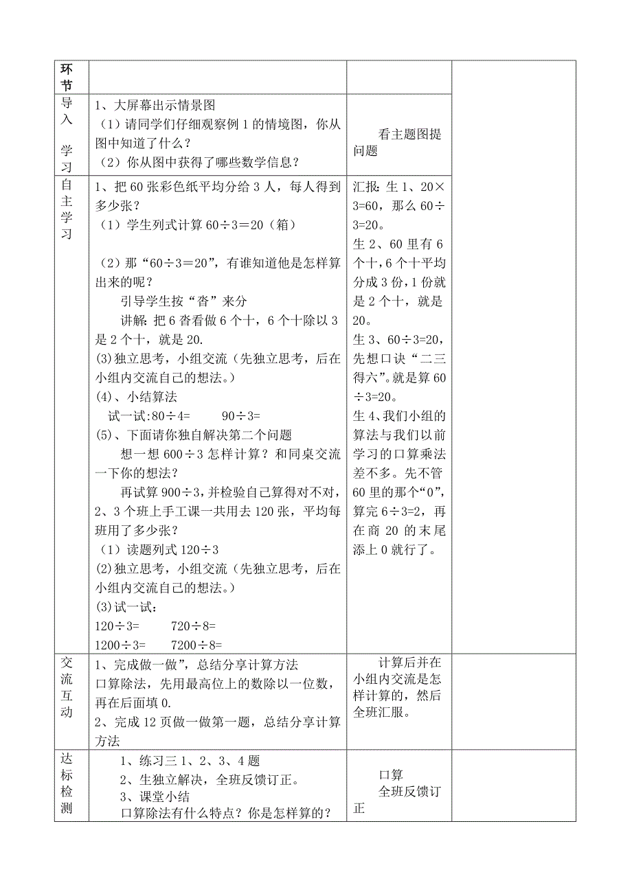 2015年人教版三年级数学下册第二单元除数是一位数的除法导学案_第2页