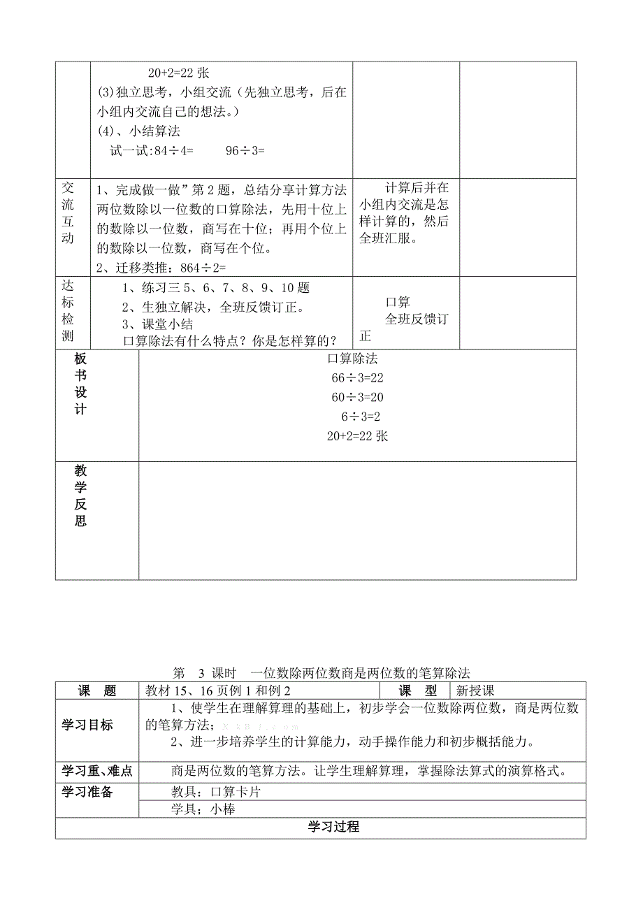 2015年人教版三年级数学下册第二单元除数是一位数的除法导学案_第4页