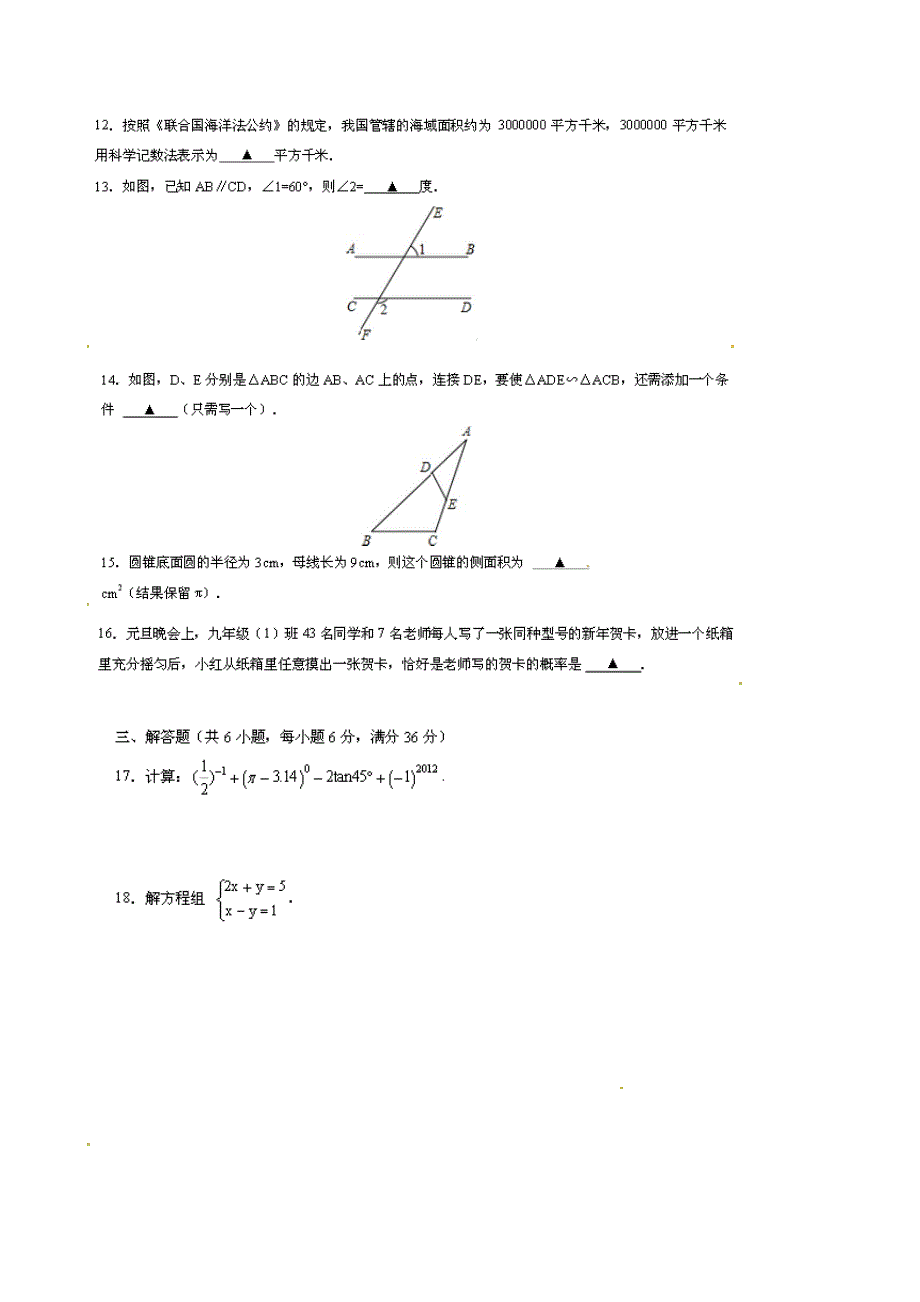 2015年郴州市中考数学试卷_第2页