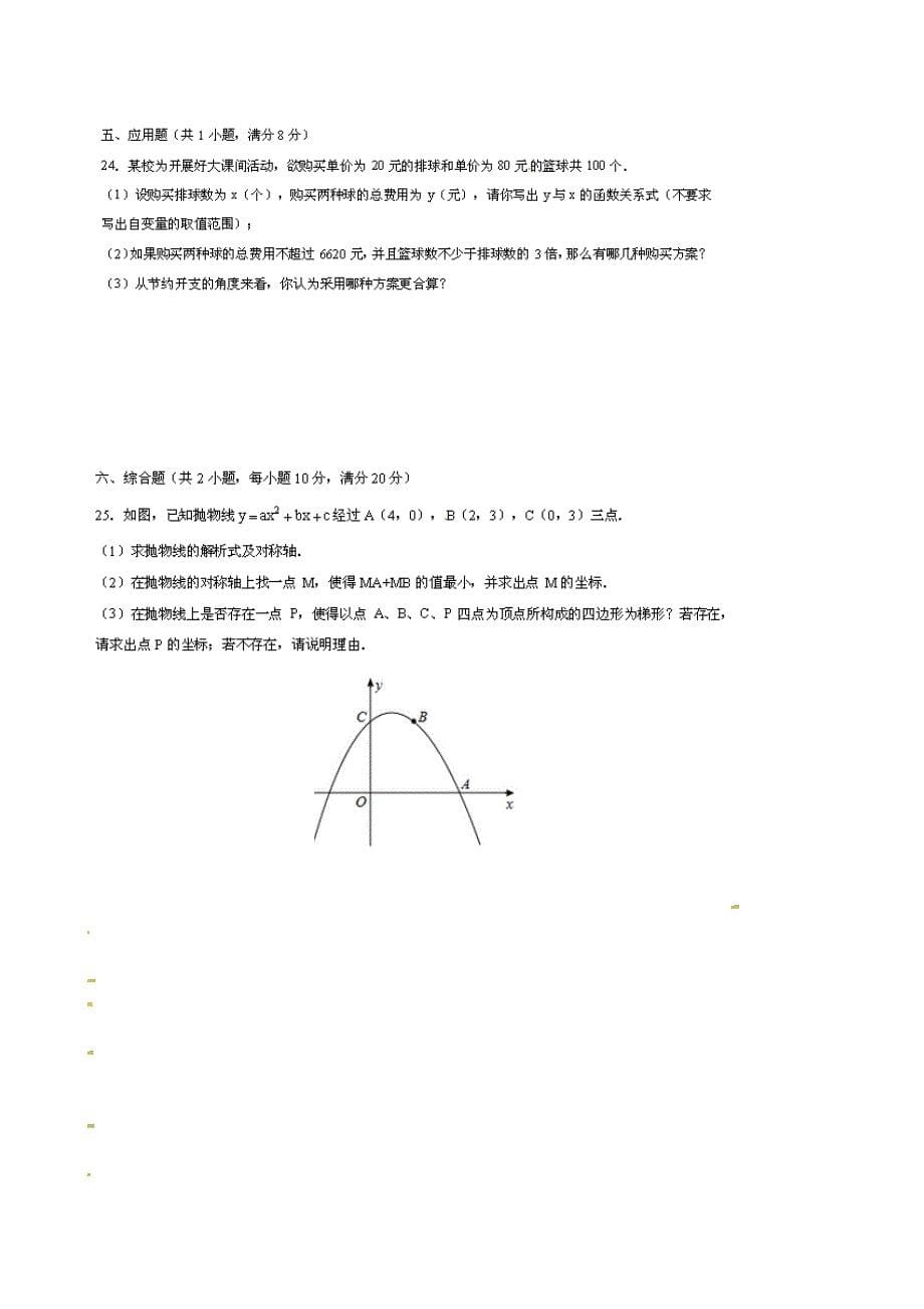 2015年郴州市中考数学试卷_第5页