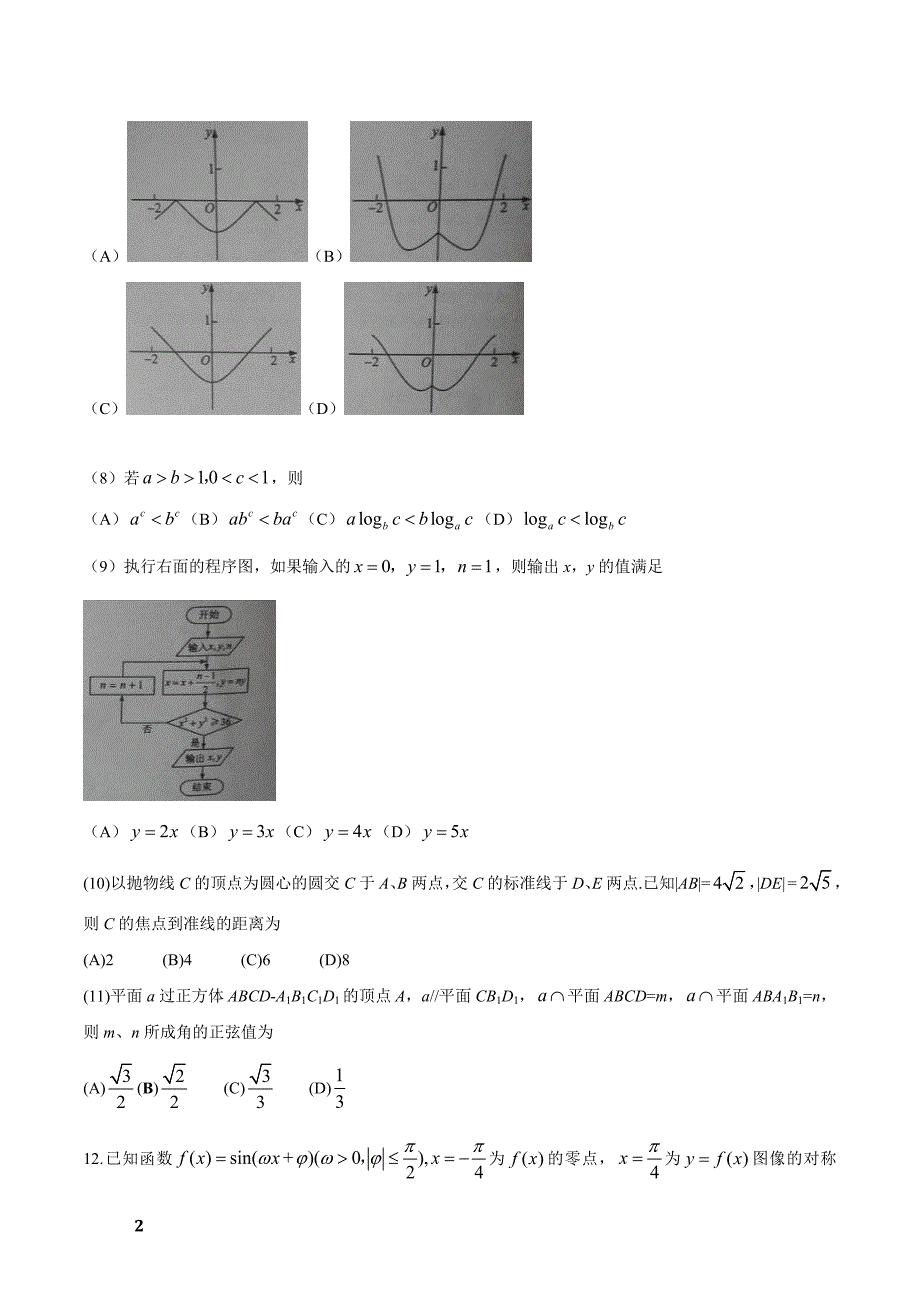 全国一卷理科数学试卷含答案_第2页