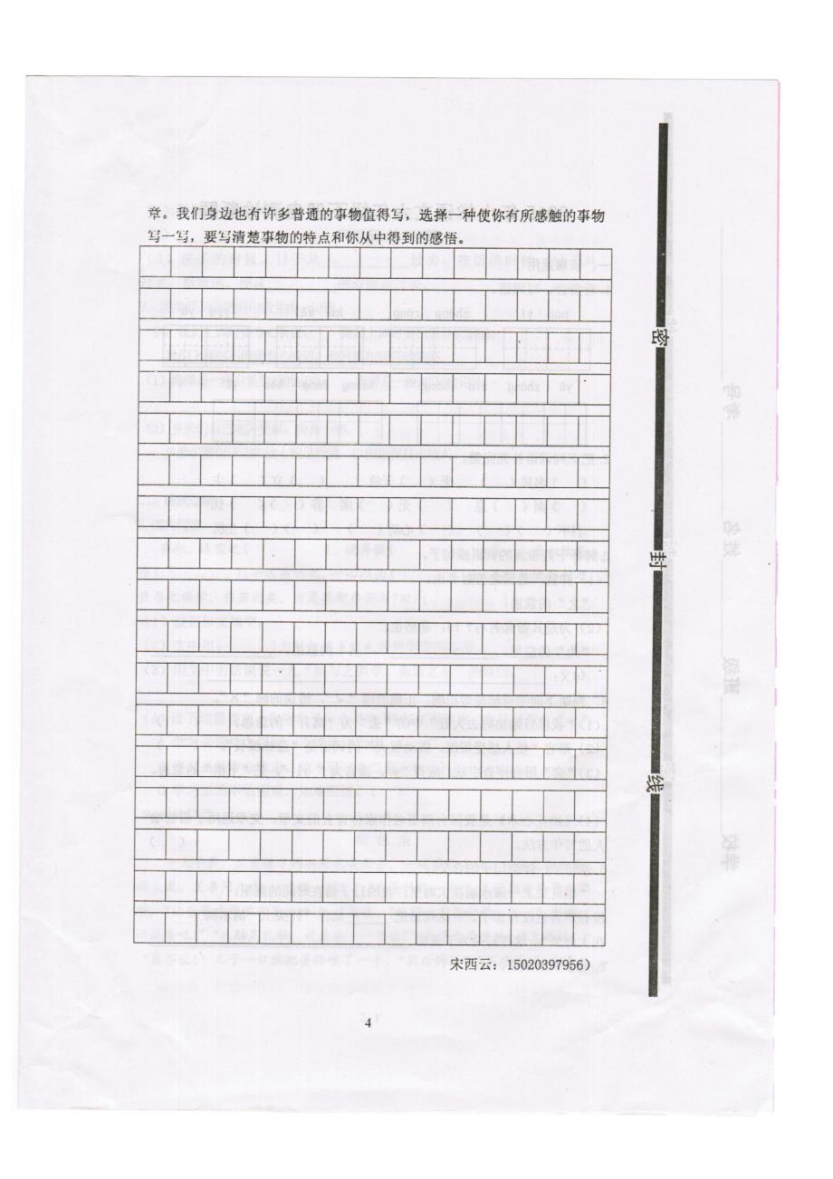 2015年人教版小学语文六年级下册第一单元试题_第4页