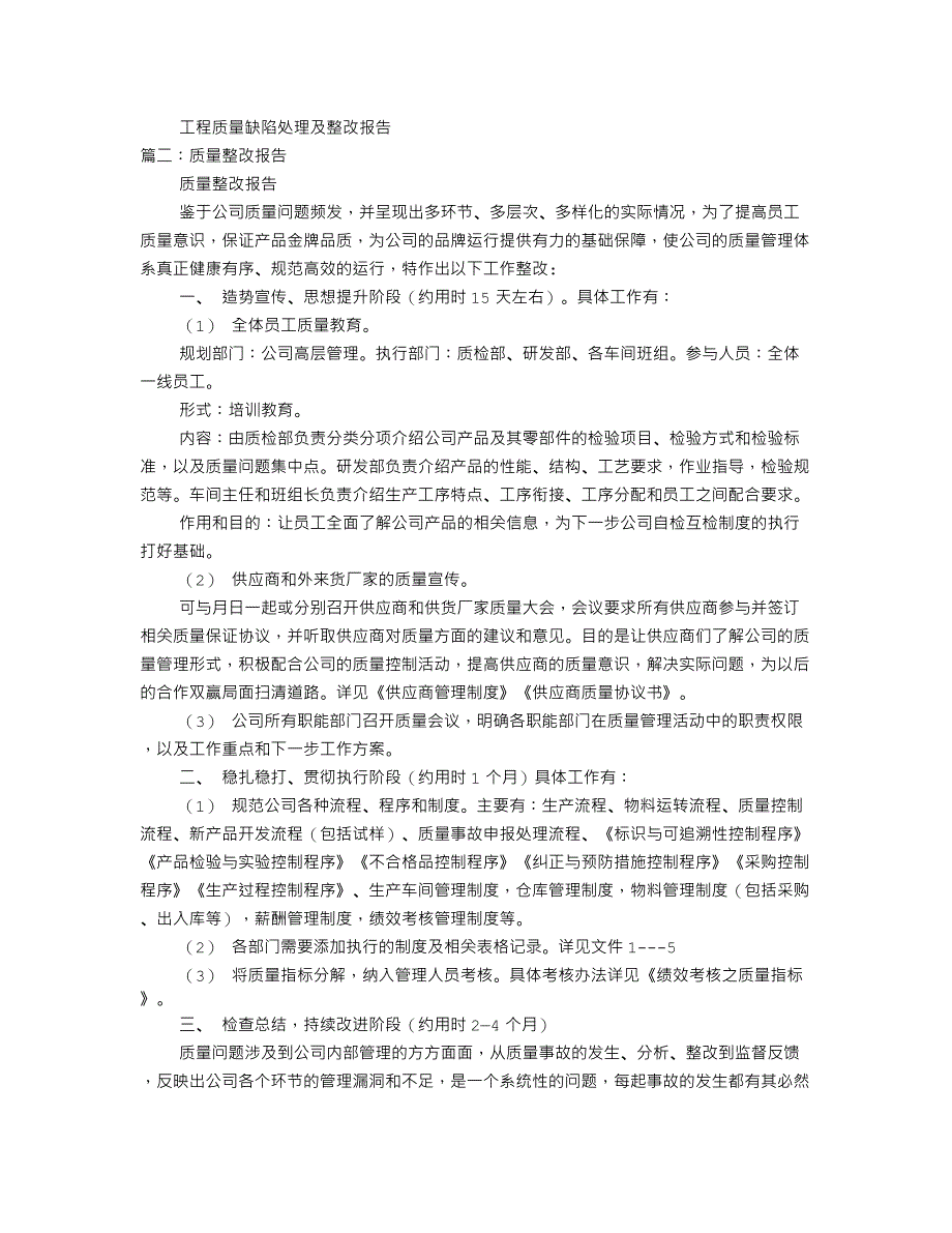 质量缺陷整改报告_第1页