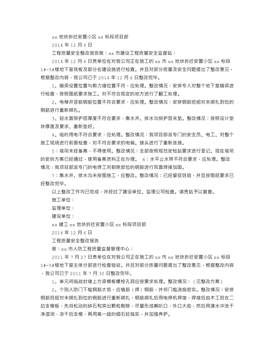 质量缺陷整改报告_第3页