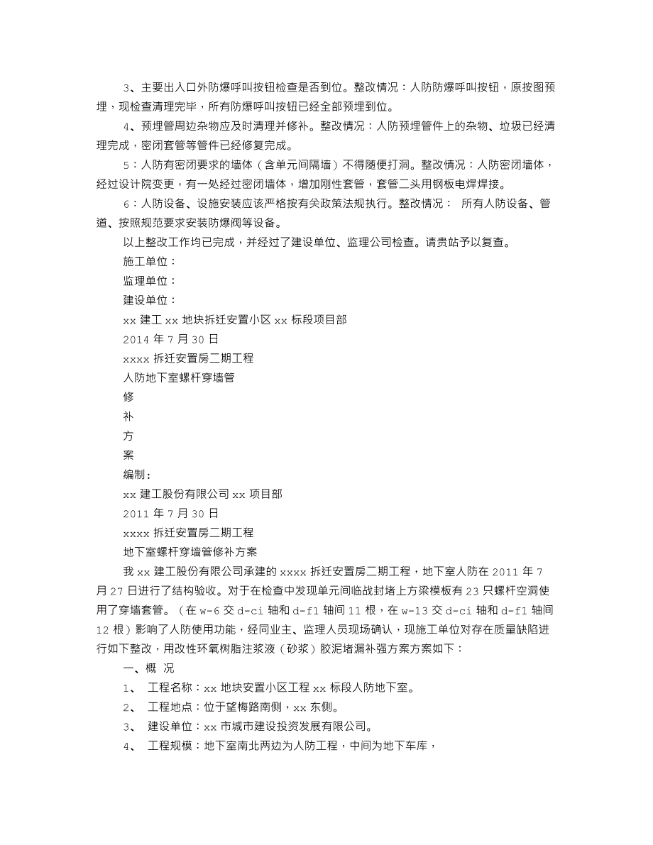 质量缺陷整改报告_第4页