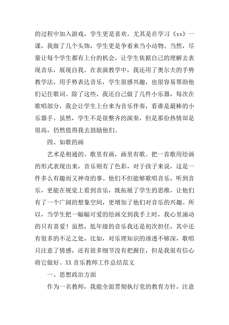 xx音乐教师工作总结范文 .doc_第3页