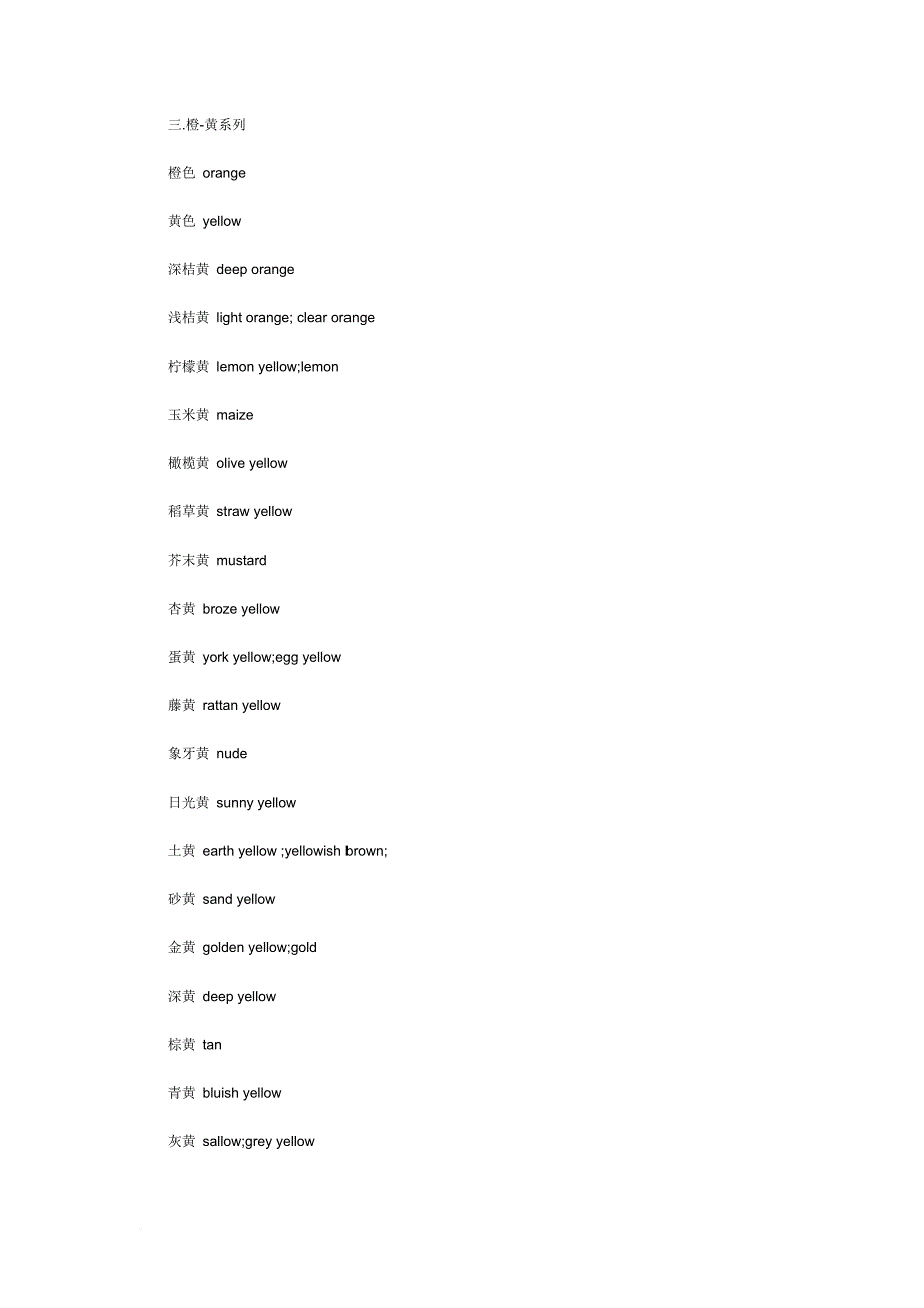 纺织英语版－－－关于颜色_第4页