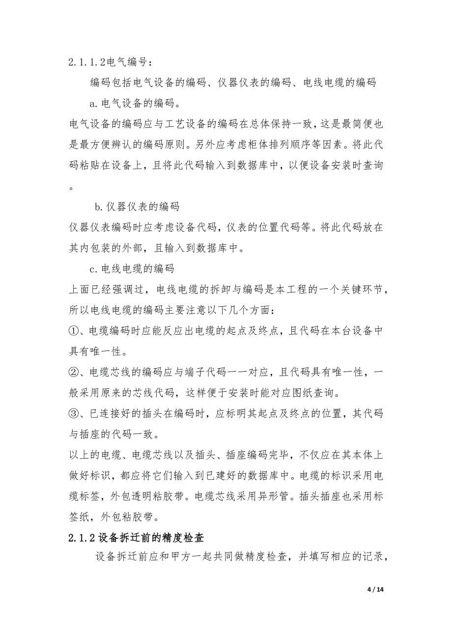 进口绝缘纸板生产线搬迁安装工程施工技术条件_第4页