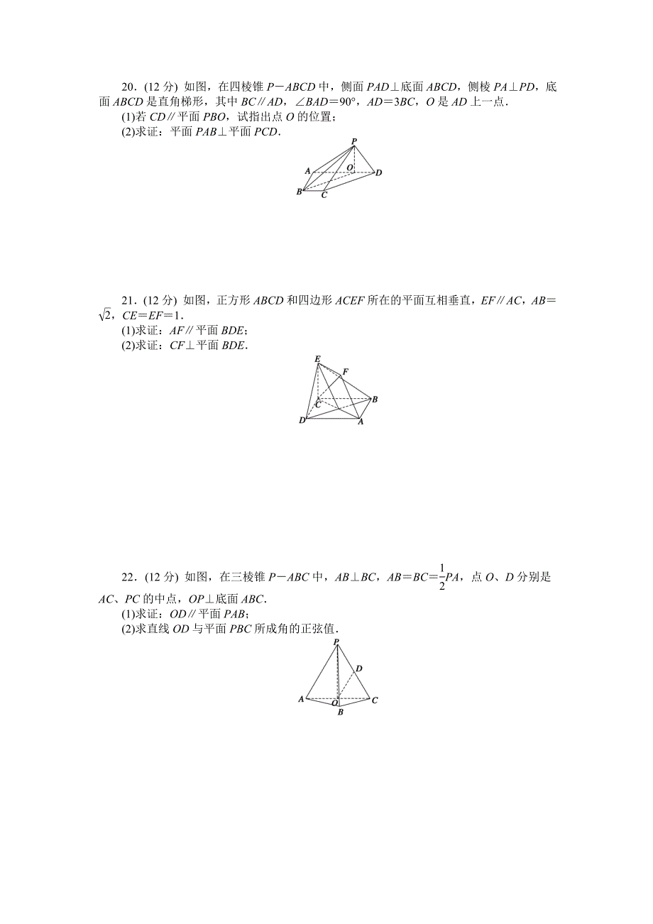 2015必修二第二章点、直线、平面之间的位置关系作业题解析第二章 章末检测（b）_第4页