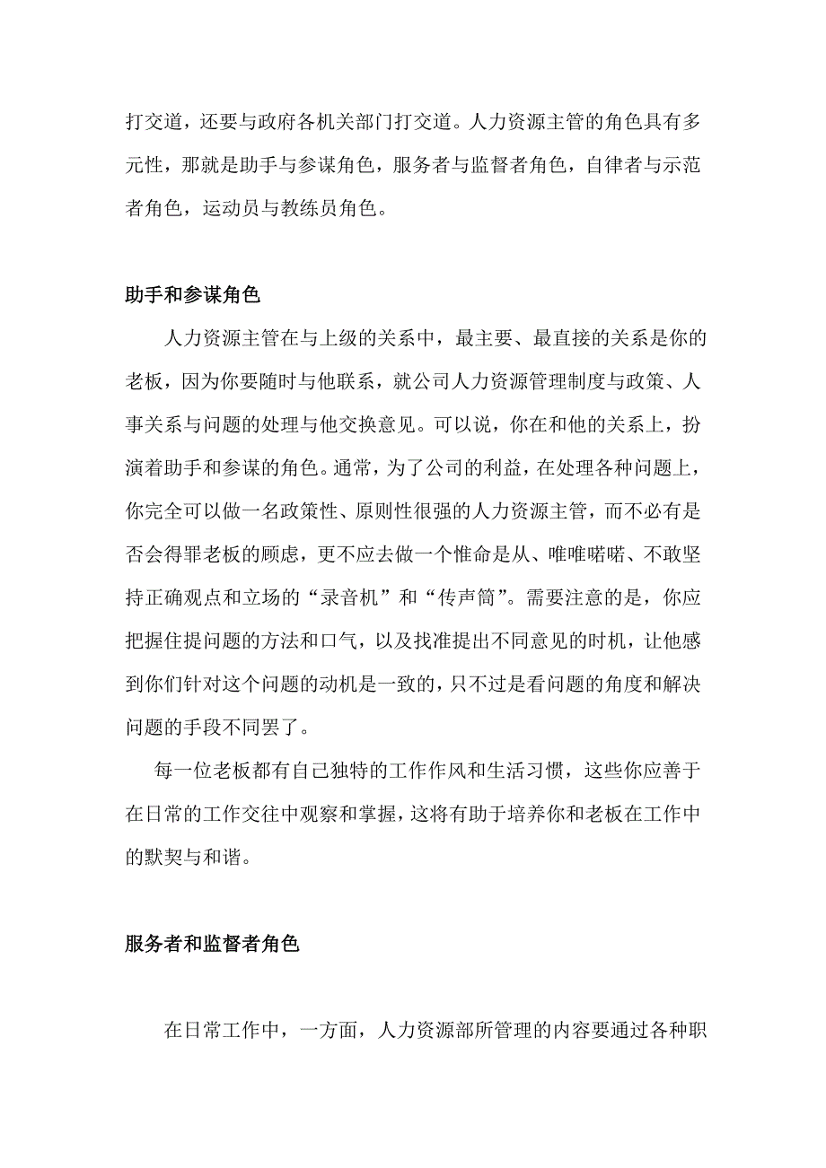 现代企业人力资源主管的角色与素质要求_第2页