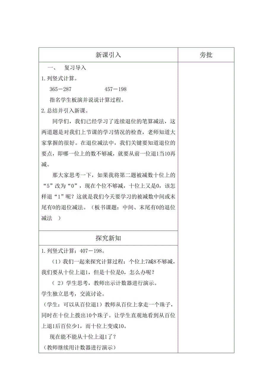 2015年三年级上册第四单元中间、末尾有0的退位减法第七课时教案_第2页