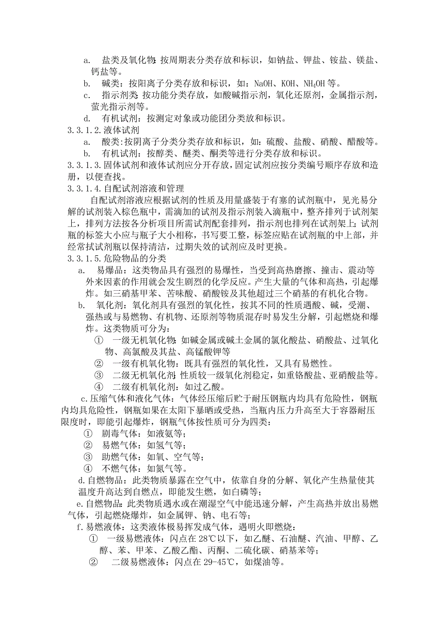 基础科学实验室管理制度_第2页