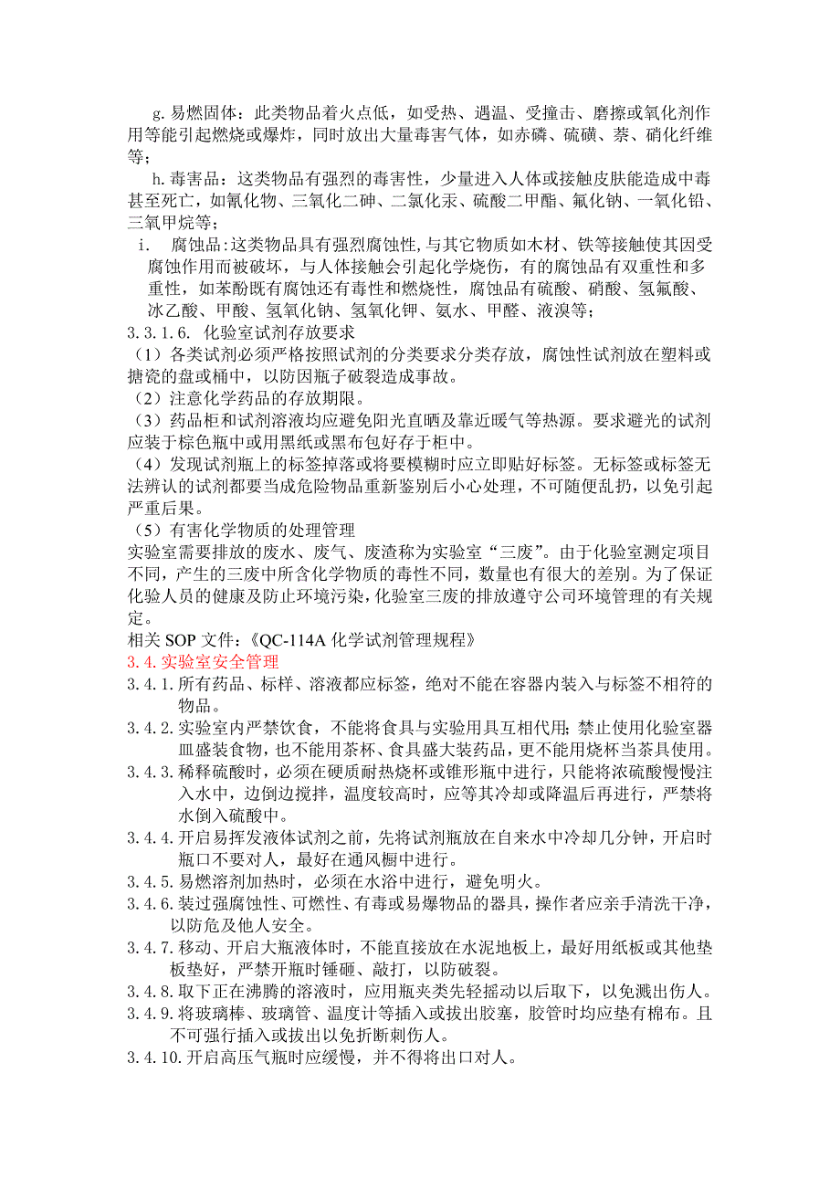 基础科学实验室管理制度_第3页