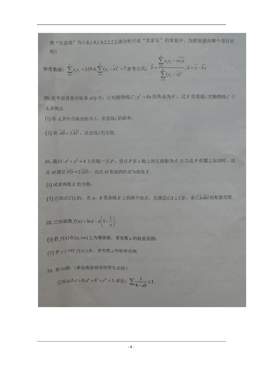 新疆生产建设2018-2019学年高二下学期5月月考数学（理）试题 缺答案_第4页