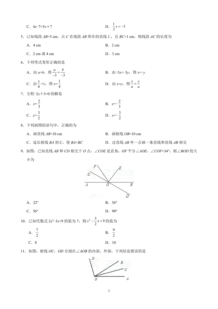 冲刺复习2017-2018学年七年级数学上期末考试模拟试卷含答案_第2页