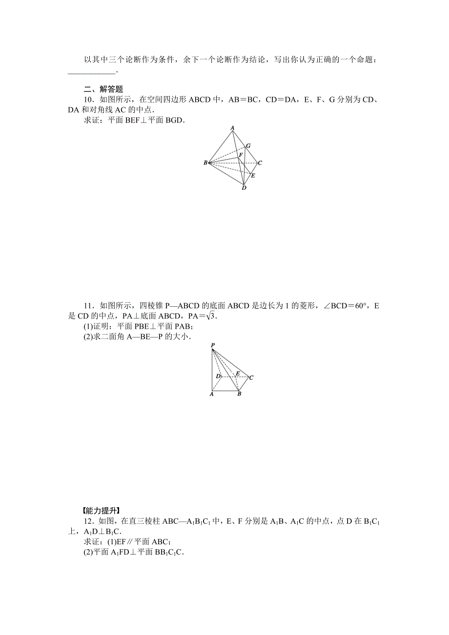 2015年苏教版高中数学必修二第1章-立体几何作业题解析18套1.2.4第2课时_第2页