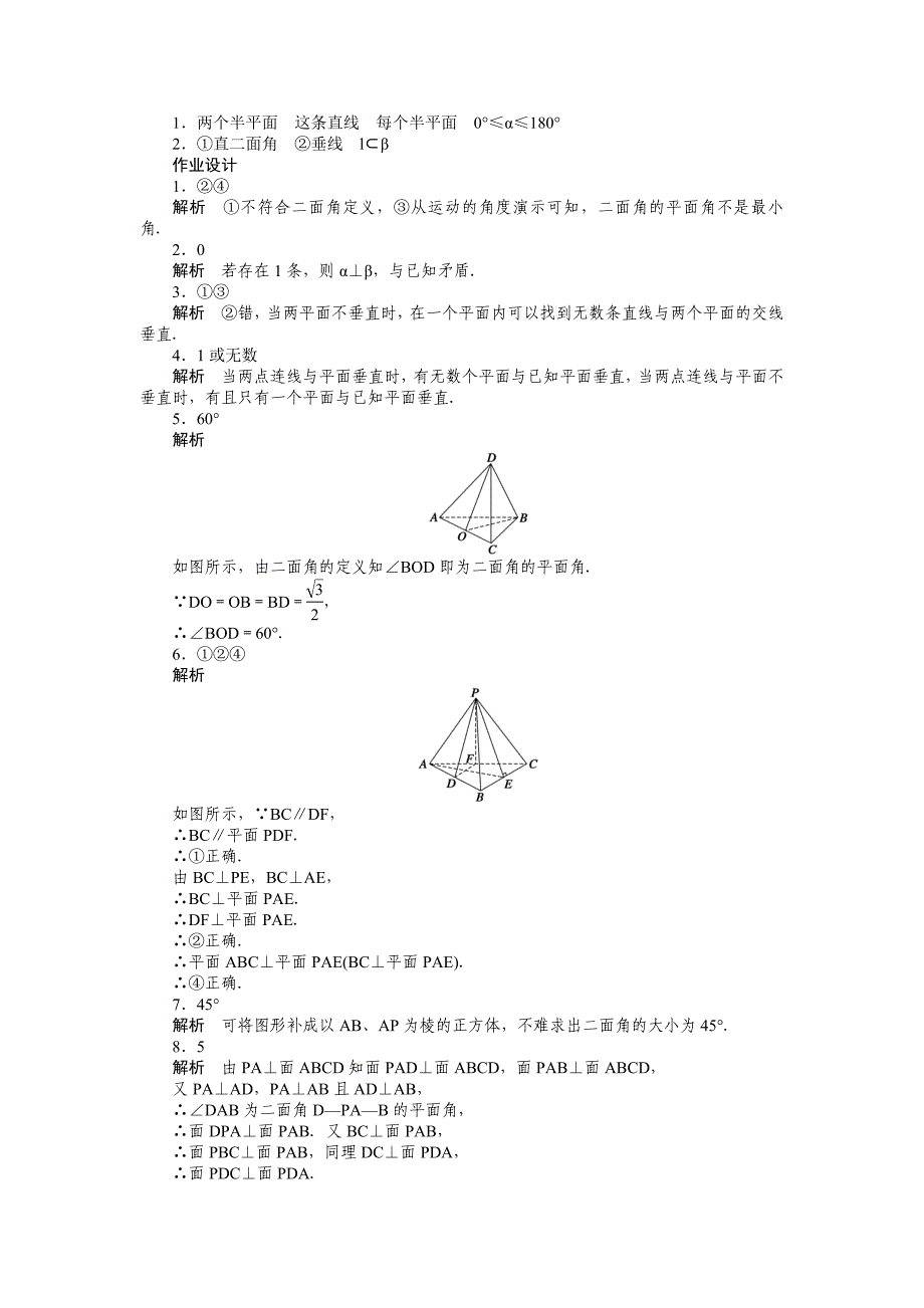 2015年苏教版高中数学必修二第1章-立体几何作业题解析18套1.2.4第2课时_第4页