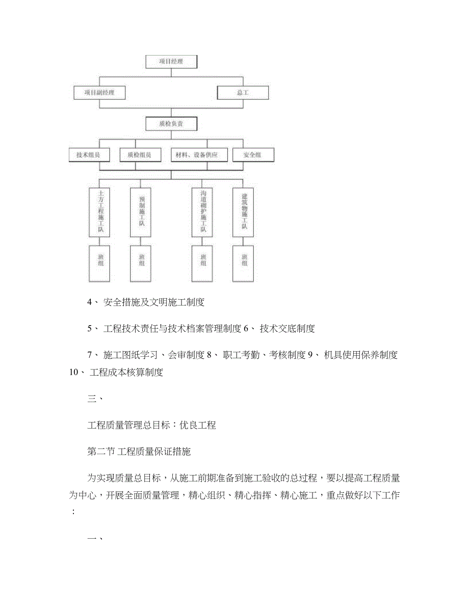 质量保证体系及安全保证措施(精)_第2页