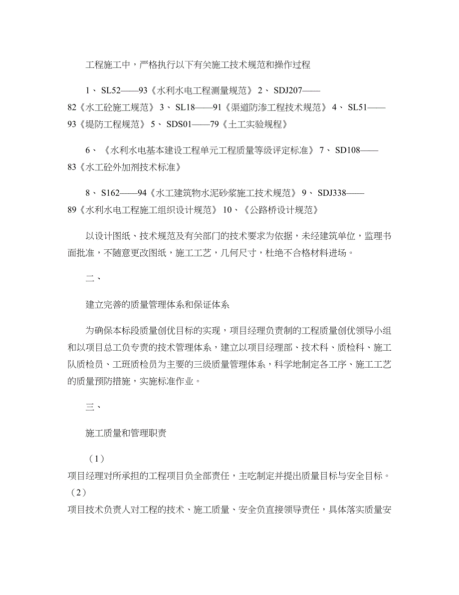 质量保证体系及安全保证措施(精)_第3页