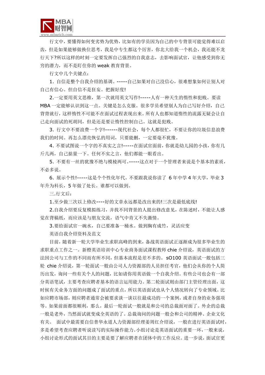 MBA面试经验分享-面试中的标准英文自我介绍_第2页