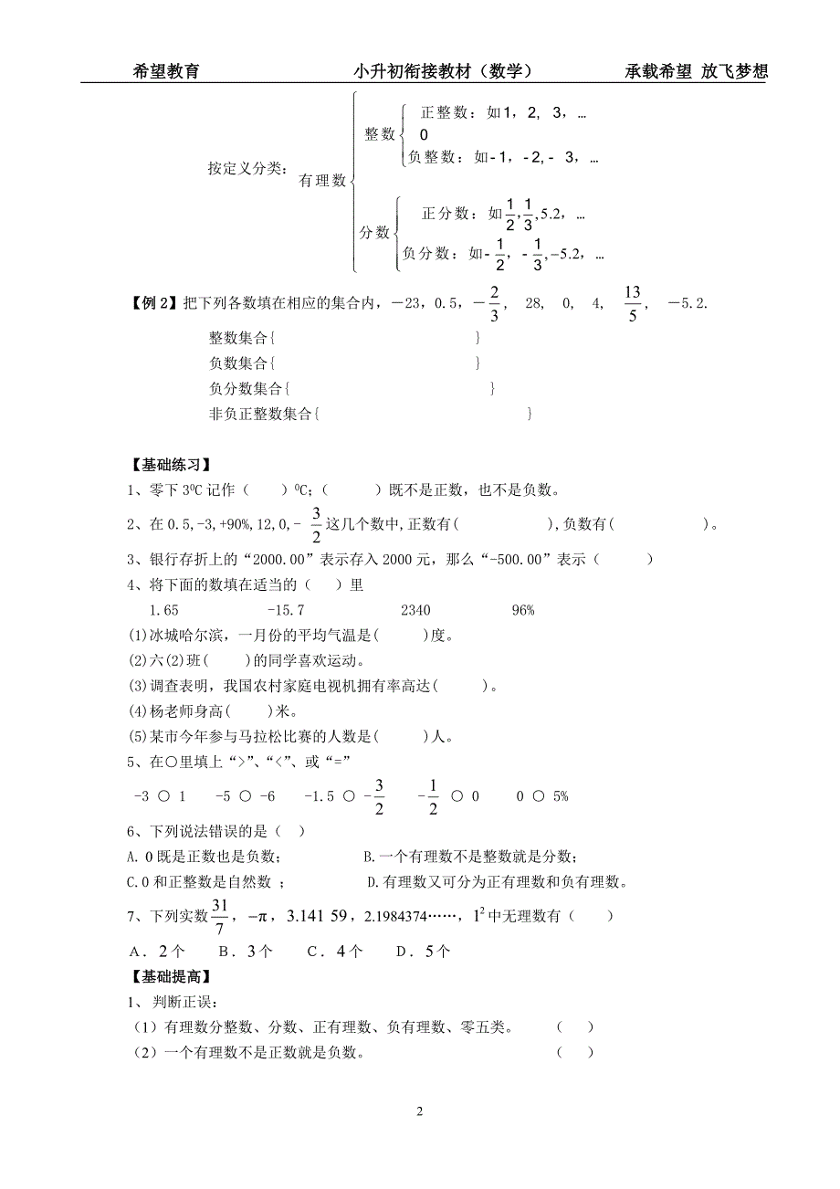 小升初暑假班衔接教材数学人教实用版_第2页