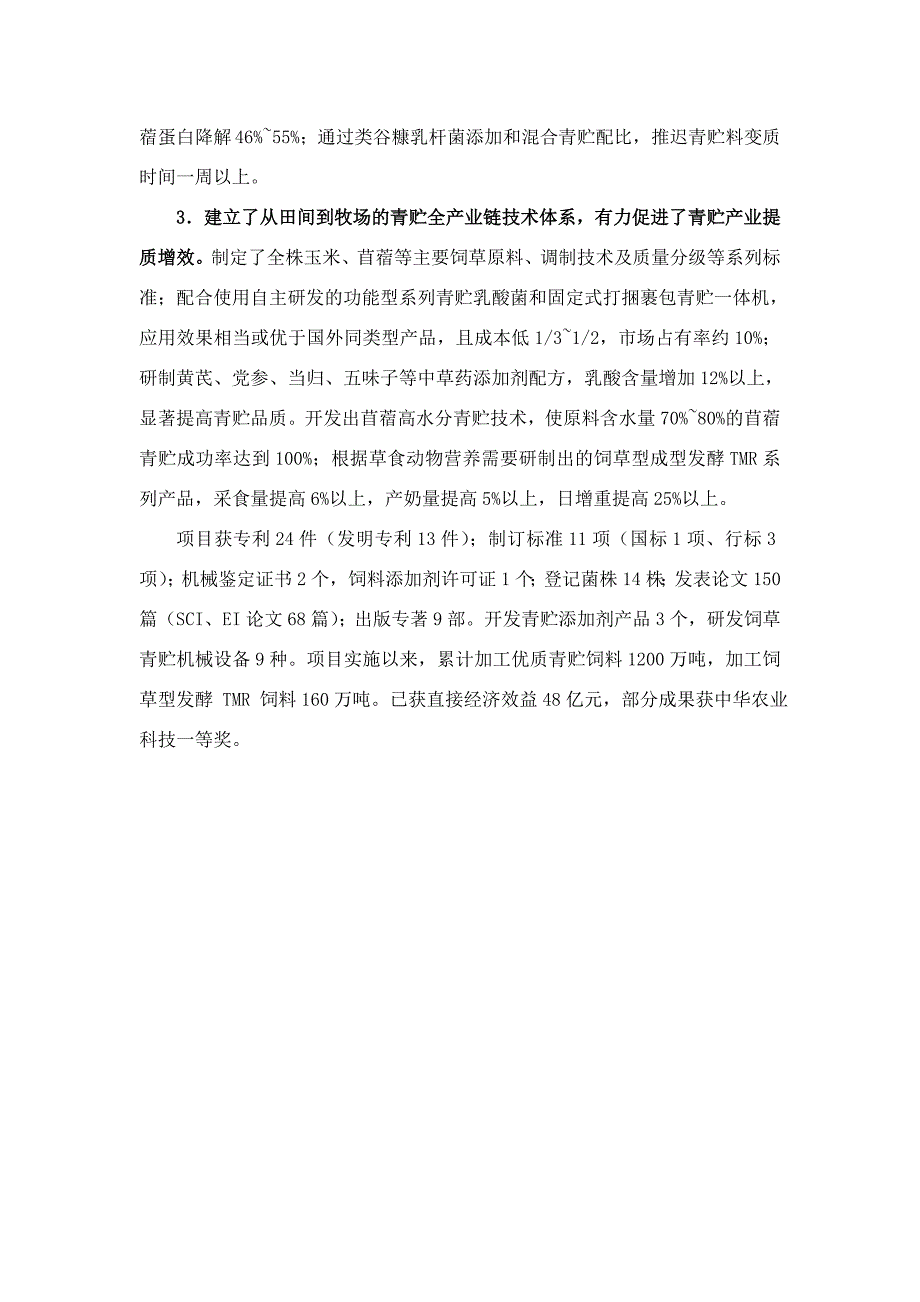 项目名称饲草优质高效青贮关键技术与应用_第2页