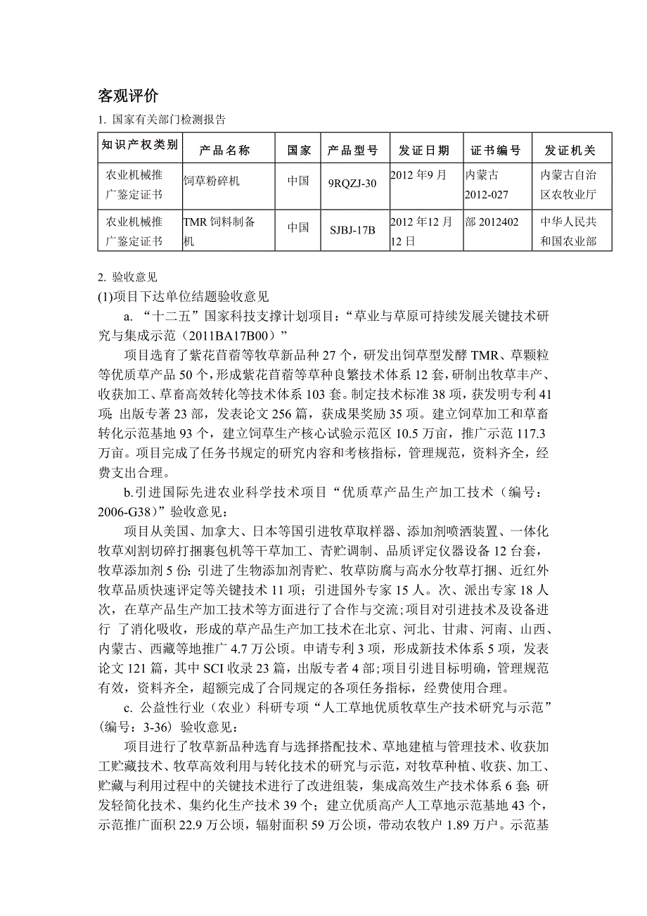 项目名称饲草优质高效青贮关键技术与应用_第3页