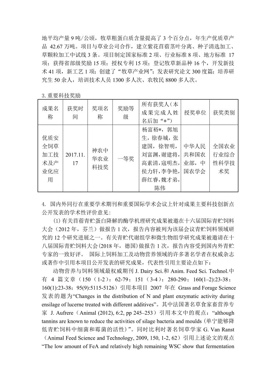 项目名称饲草优质高效青贮关键技术与应用_第4页