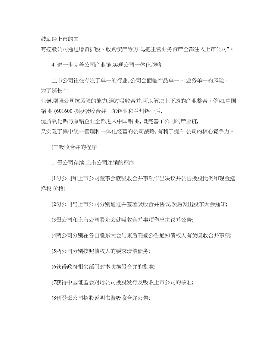 企业上市前重组改制解析_第4页