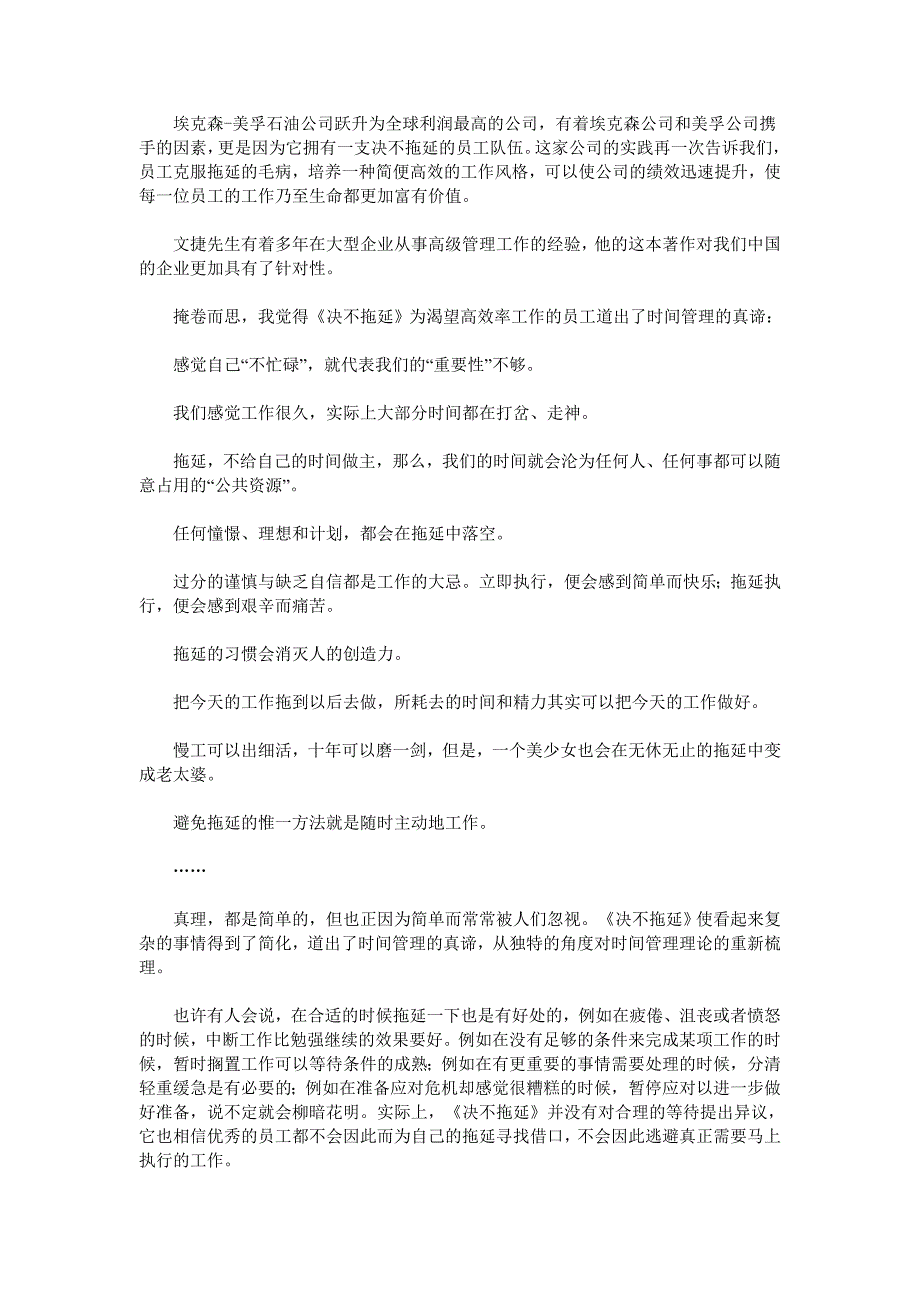 现代企业最具效力的行为准则_第3页