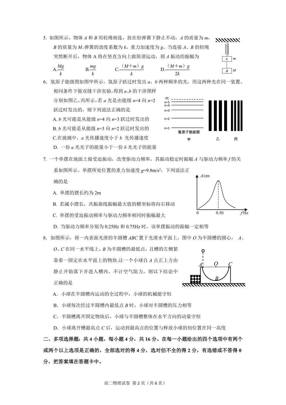 厦门市2017-2018学年第二学期高二质量检测高二物理试题_第2页