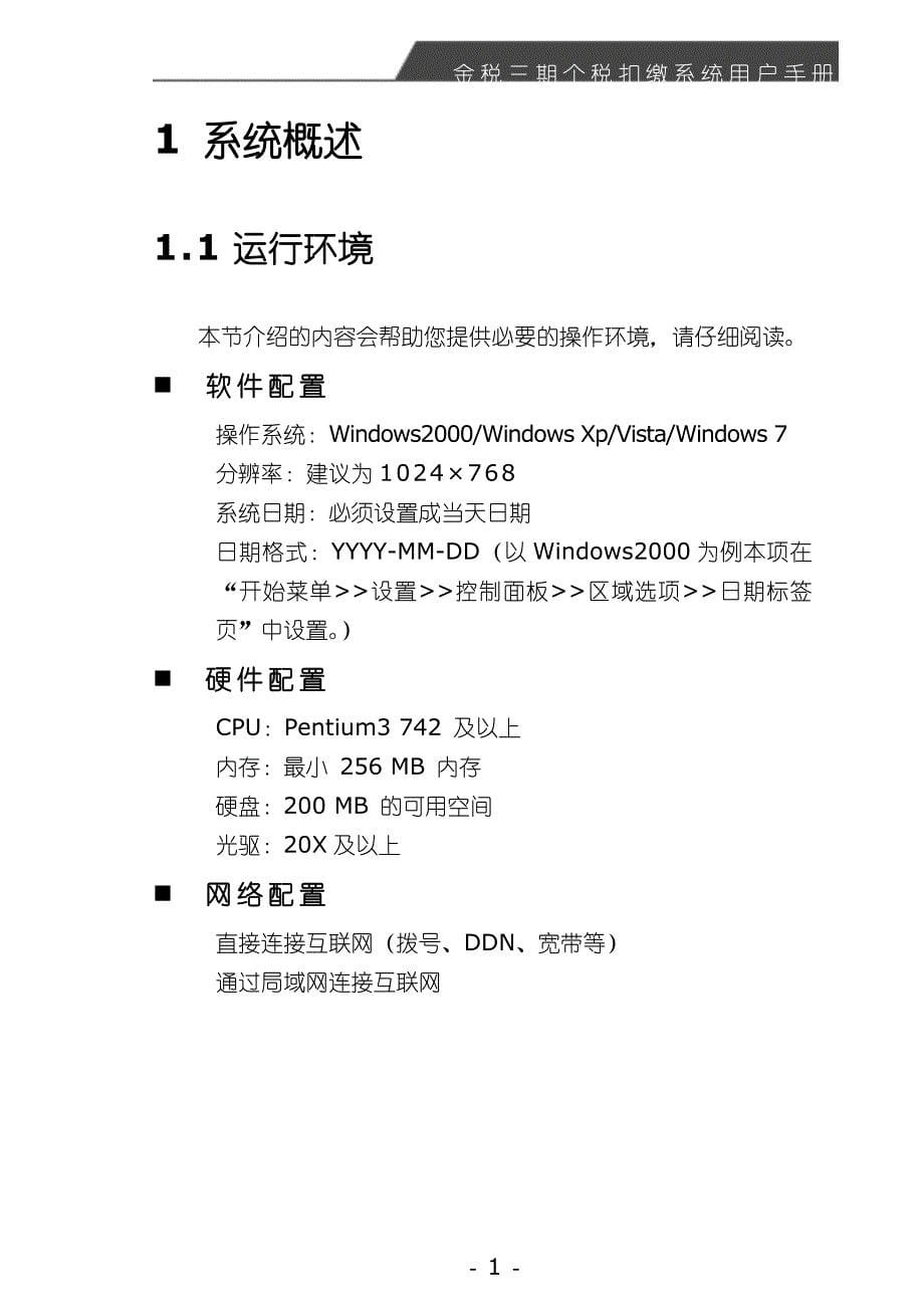 金税三期个人所得税扣缴系统用户手册_第5页